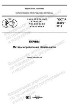 GOST R 58596-2019