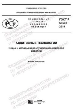 GOST R 58598-2019