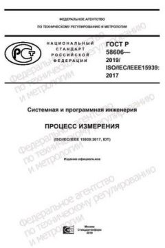 GOST R 58606-2019