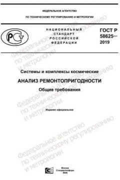 GOST R 58625-2019