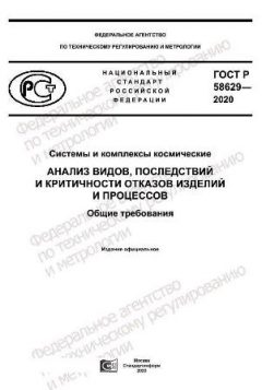 GOST R 58629-2020