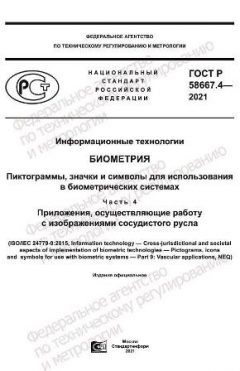 GOST R 58667.4-2021