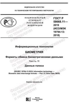 GOST R 58668.11-2019