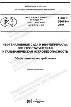 GOST R 58674-2019