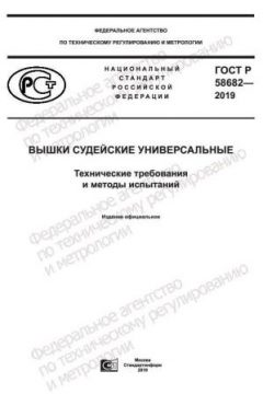 GOST R 58682-2019