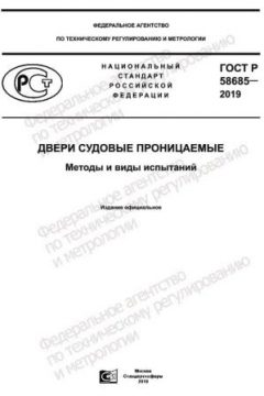 GOST R 58685-2019