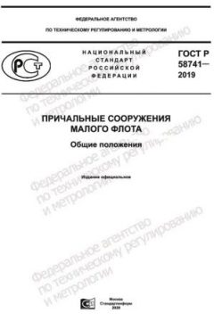 GOST R 58741-2019