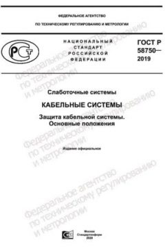 GOST R 58750-2019