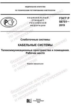 GOST R 58751-2019