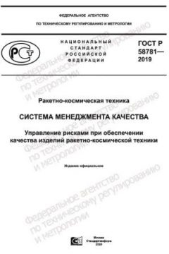 GOST R 58781-2019