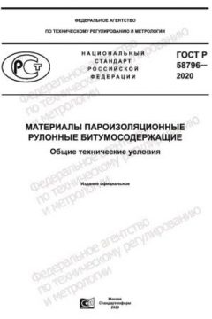 GOST R 58796-2020