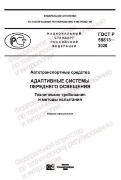 GOST R 58813-2020