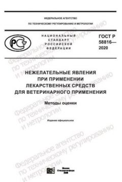 GOST R 58816-2020