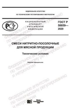 GOST R 58859-2020