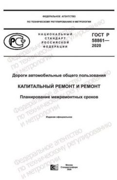 GOST R 58861-2020