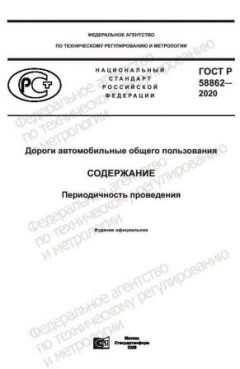 GOST R 58862-2020