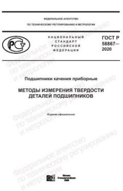 GOST R 58867-2020