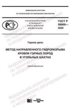 GOST R 58869-2020
