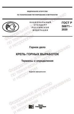 GOST R 58871-2020