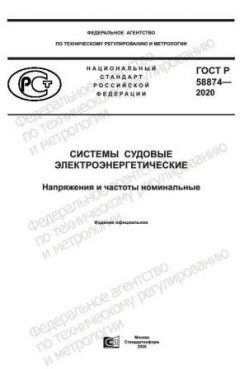 GOST R 58874-2020