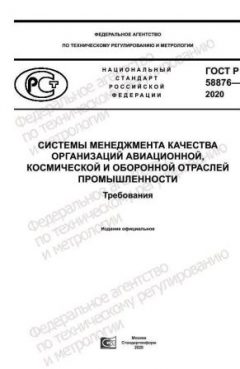GOST R 58876-2020