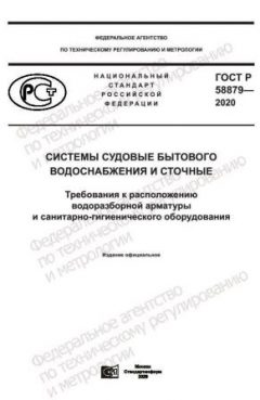 GOST R 58879-2020