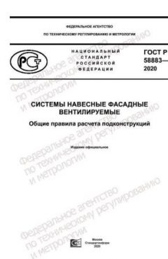 GOST R 58883-2020