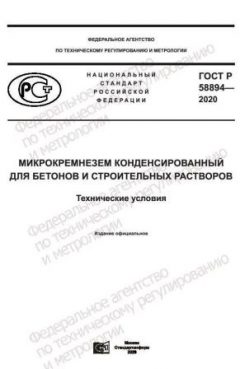 GOST R 58894-2020