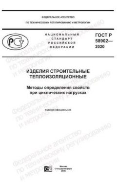 GOST R 58902-2020