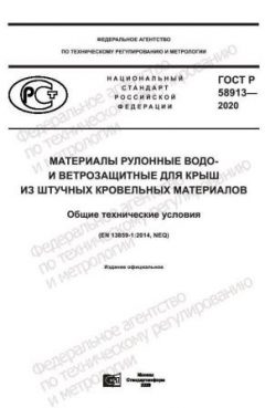 GOST R 58913-2020