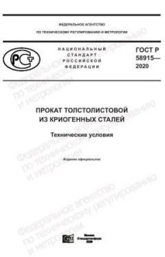 GOST R 58915-2020