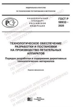 GOST R 58932-2020