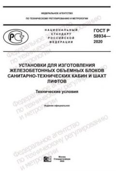 GOST R 58934-2020