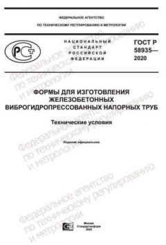 GOST R 58935-2020