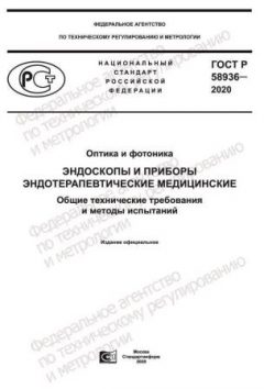 GOST R 58936-2020
