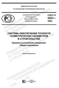 GOST R 58941-2020