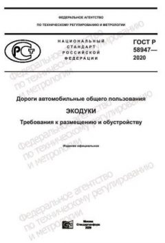 GOST R 58947-2020