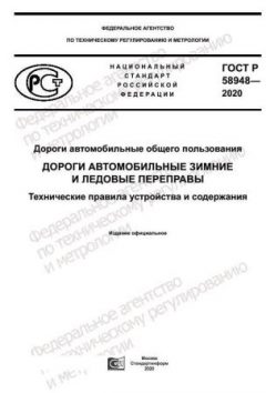 GOST R 58948-2020