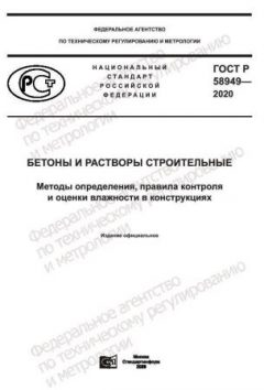 GOST R 58949-2020