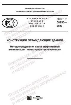 GOST R 58950-2020