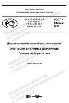 GOST R 58952.2-2020