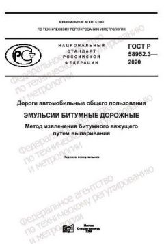 GOST R 58952.3-2020