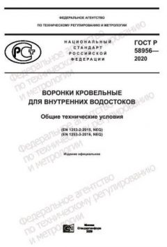 GOST R 58956-2020