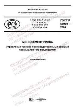 GOST R 58969-2020