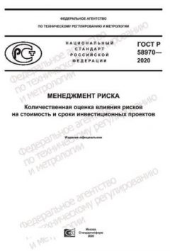 GOST R 58970-2020