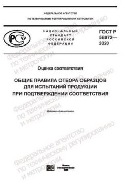 GOST R 58972-2020