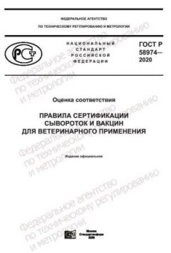 GOST R 58974-2020