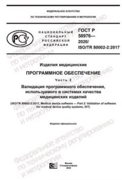 GOST R 58976-2020