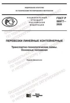GOST R 58977-2020