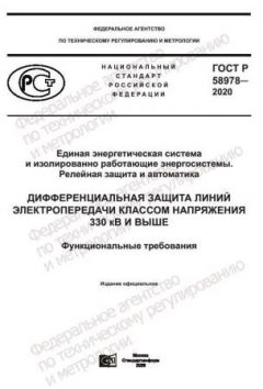 GOST R 58978-2020